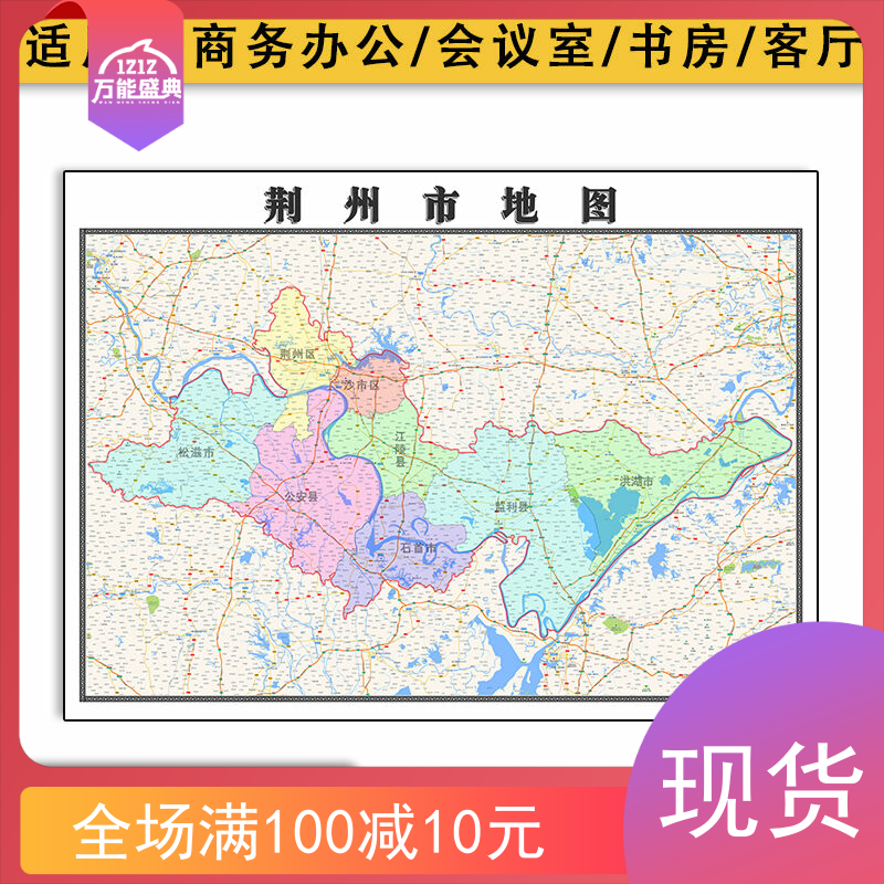 荆州市地图批零1.1米新款防水墙贴画湖北省区域颜色划分图片素材