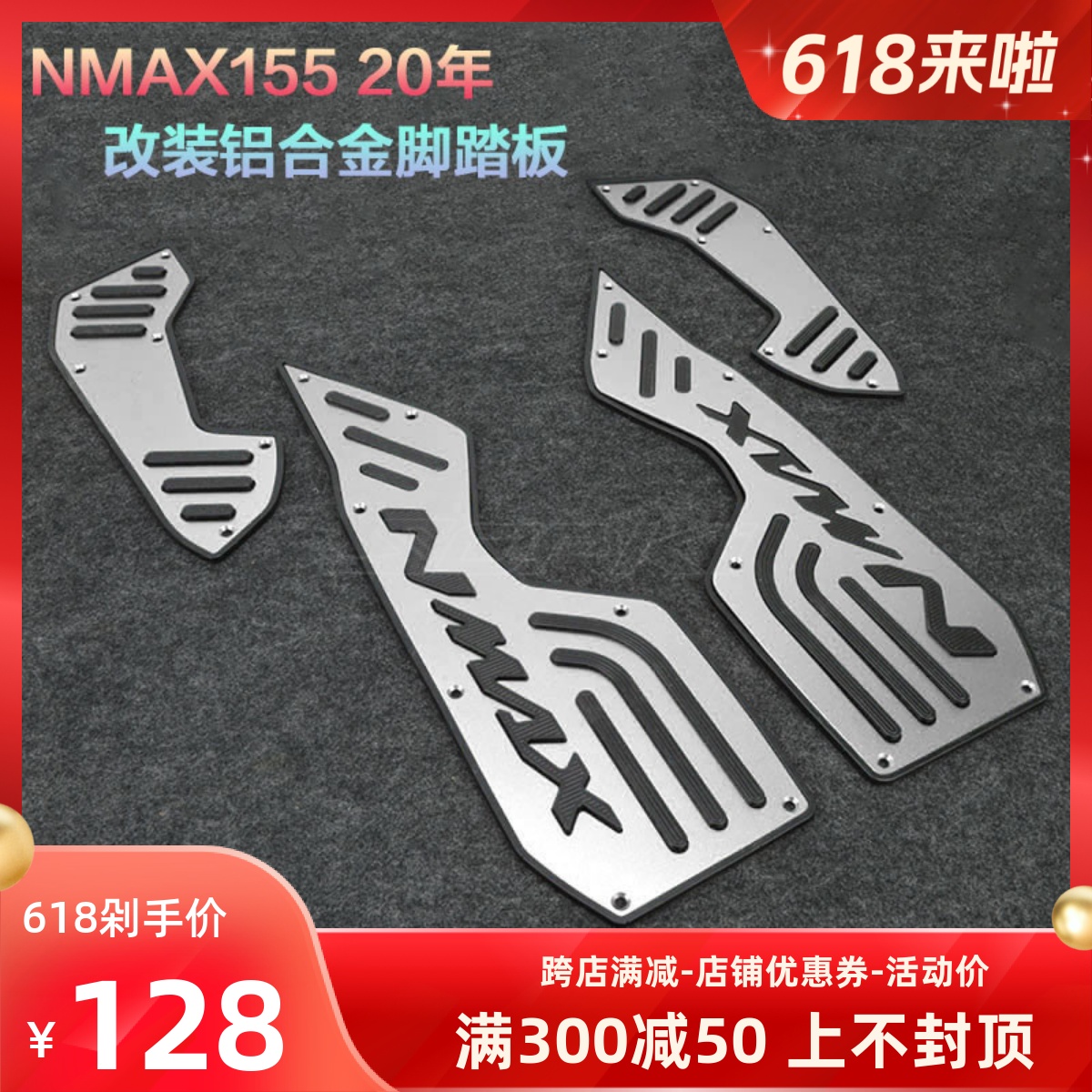 新款适用雅马哈 NMAX155 20-21年改装防滑脚踏板脚踏脚垫加厚配件