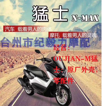 欧佳猛士外壳配件OUJIAN-MAX150cc猛士外壳踏板摩托车塑料件配件