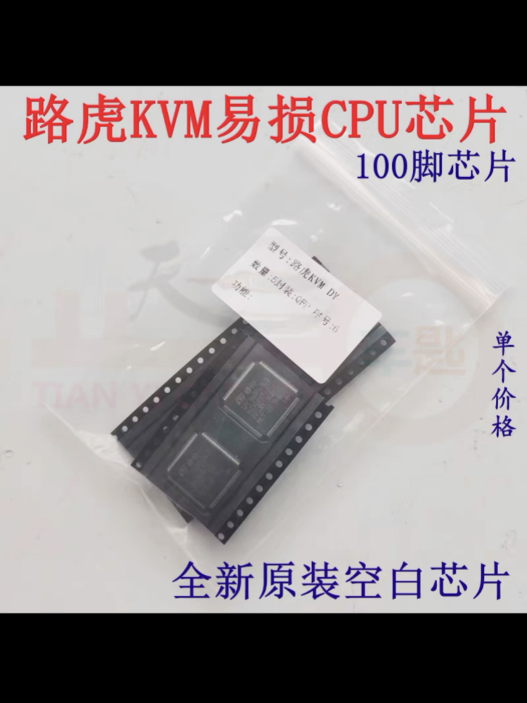 SPC560B60L3适用新款路虎KVM智能盒易损CPU芯片100脚18款全新原装