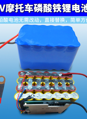 磷酸铁锂1电池2v4串大容量替代12V7AH电瓶保护板摩托车启动电源