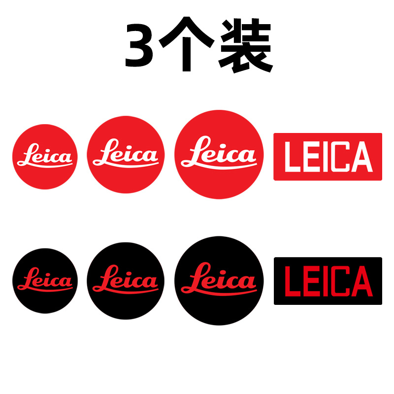 适用于小米13徕卡标志莱卡12sultra13手机贴纸莱卡logo标志leica