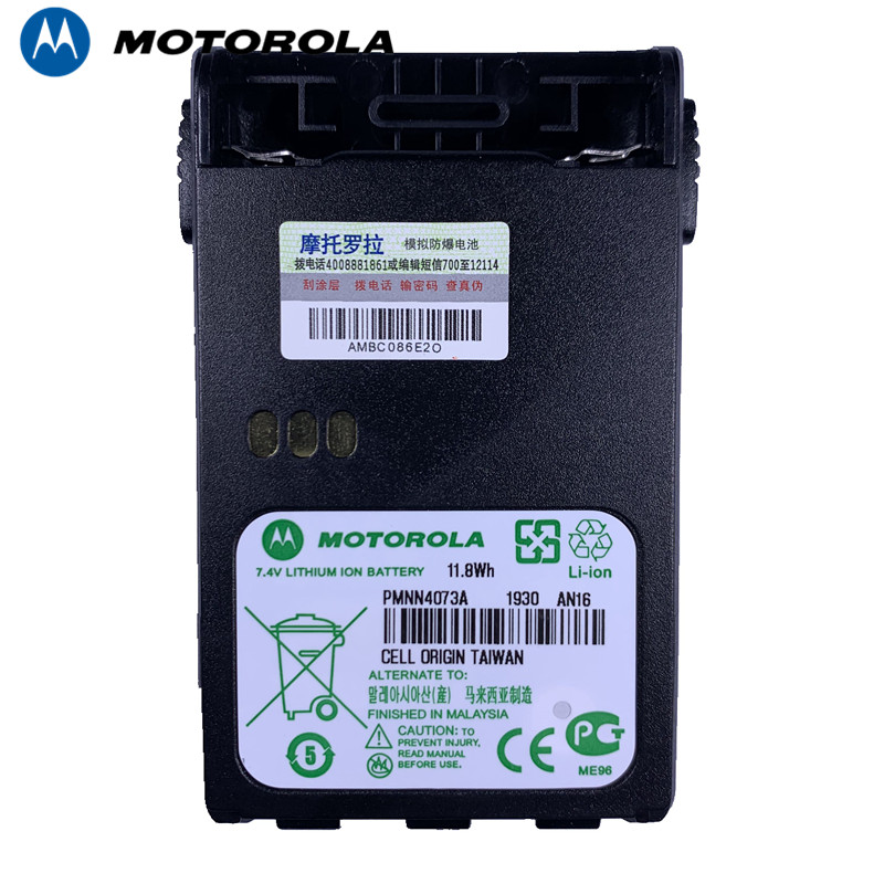 摩托罗拉GP328PLUS防爆电池对讲机 GP338 PTX760Plus PMNN4073A