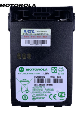 摩托罗拉GP328PLUS防爆电池对讲机 GP338 PTX760Plus PMNN4073A