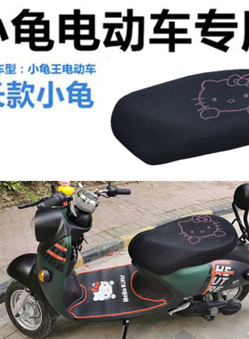 踏板电动摩托车KT猫小龟王车坐垫套专用防晒隔热透气减震防水座套