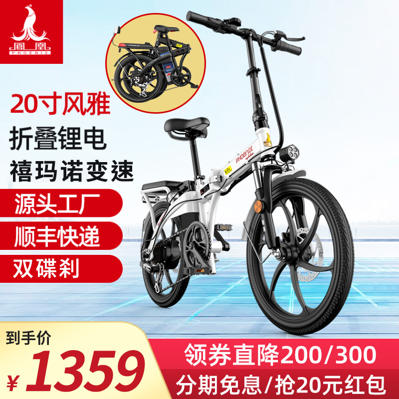 凤凰新国标折叠电动自行车锂电池超轻便携助力代步代驾小型电瓶车