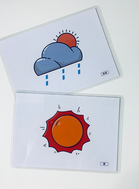 包邮 天气符号 气象标志图卡幼儿园宝宝早教益智认知理解表达卡片