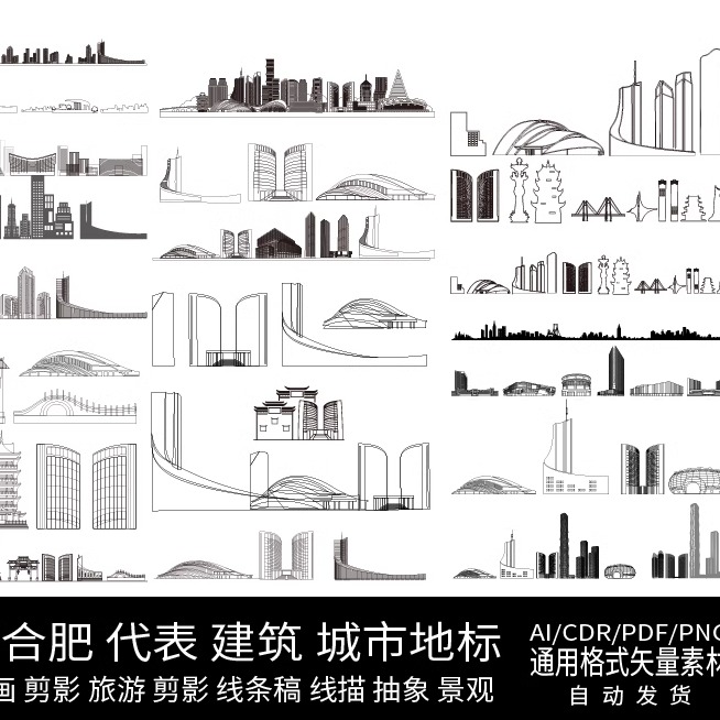 合肥安徽剪影地标手绘旅游建筑景点地平天际线描稿城市插画图素材