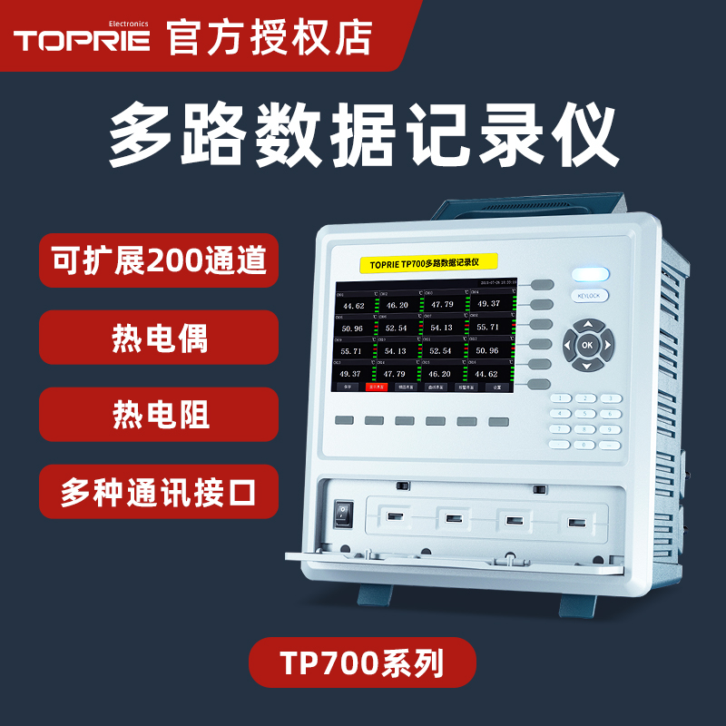 工业无纸记录仪拓普瑞TP700温度巡检仪电流电压温湿度测试记录仪