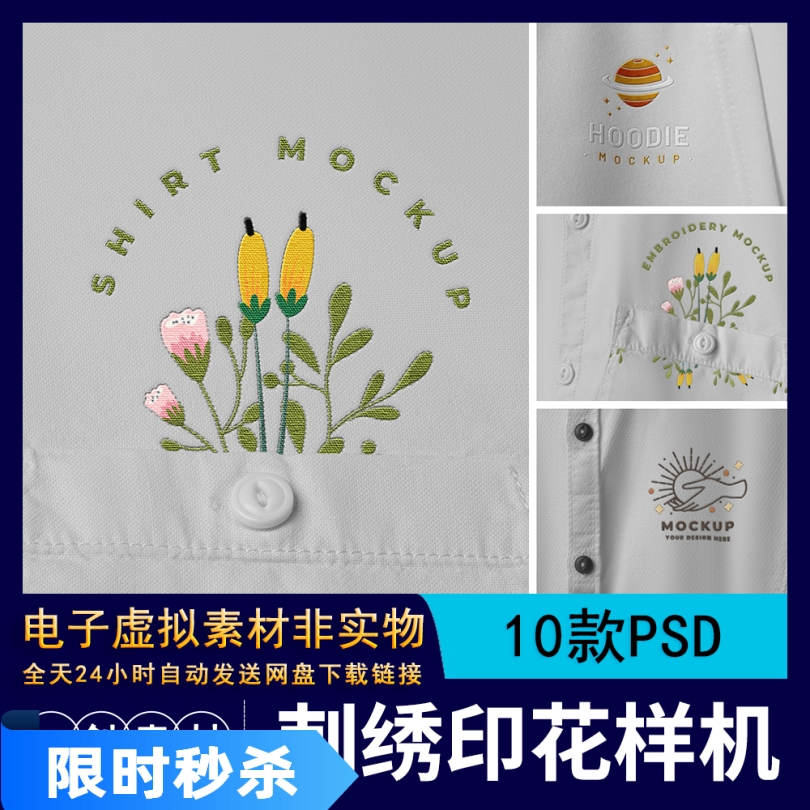 【95】logovi标志衬衣卫衣服装品牌贴图印花样机智能素材刺绣花样