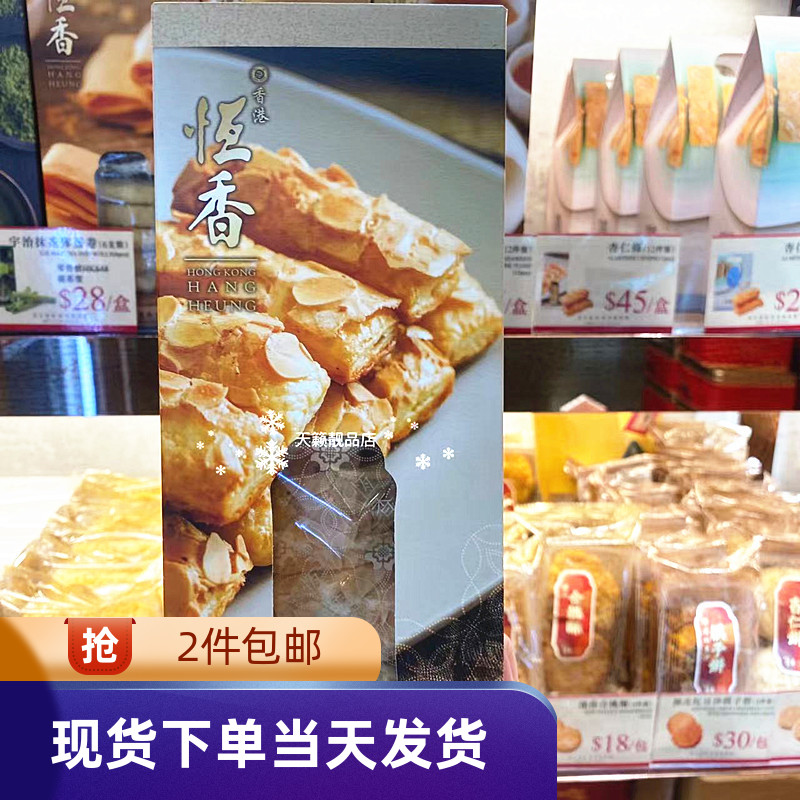 香港代购恒香饼家杏仁条88g进口零食糕点饼干手信特产年货送礼