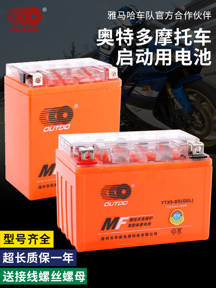 12v7ah摩托车电瓶12v通用免维护7A踏板车125跨骑车干电瓶蓄电池9a