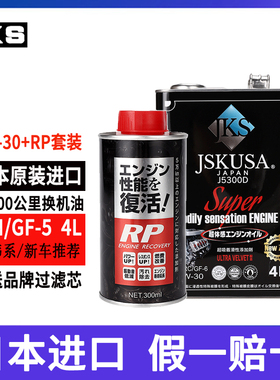 日本原装正品全合成机油5W30日系汽车丰田通用型发动机添加剂套装