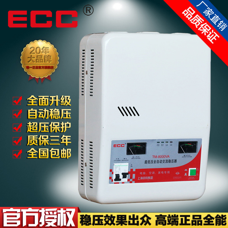 中科超低压电子式8000w空调2p家用全自动交流稳压器挂壁式