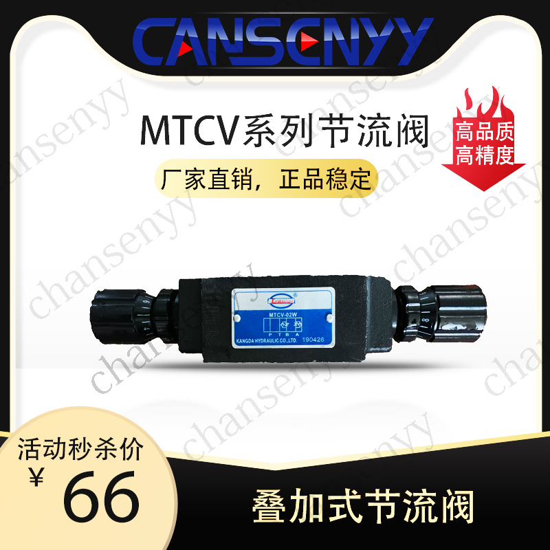 叠加式单向节流阀  MTCV-02W  MTCV-03W叠加式液压节流阀 MTCV-02