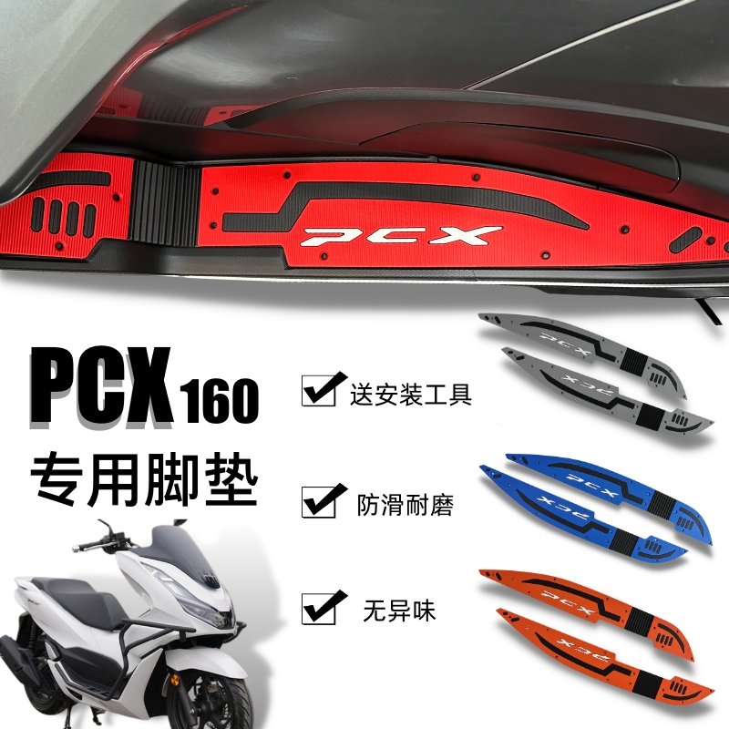 适用本田pcx160脚垫本田PCX160摩托车改装配件pcx160专用防滑脚垫