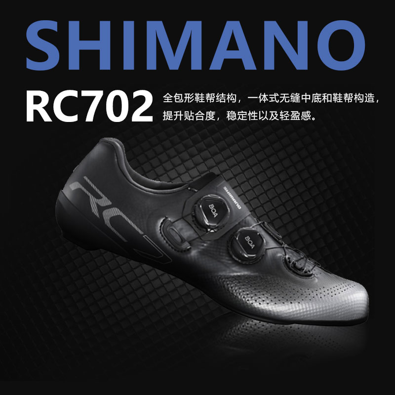 SHIMANO禧玛诺RC903 RC702 RC502双旋钮碳纤维底公路车锁鞋骑行鞋