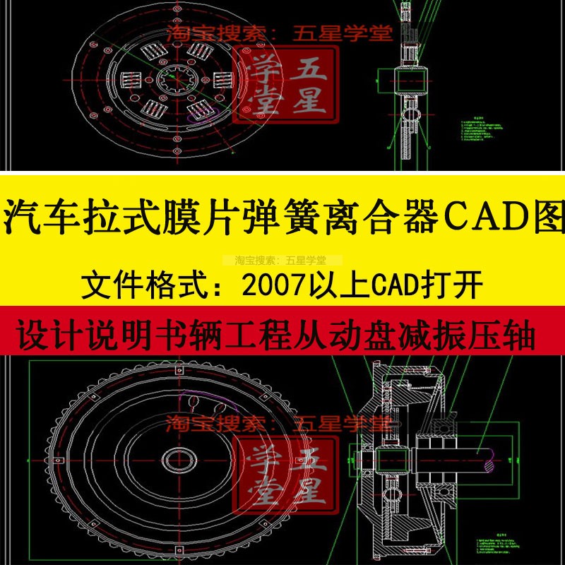 汽车拉式膜片弹簧离合器CAD图纸设计说明书车辆工程扭转减震弹簧