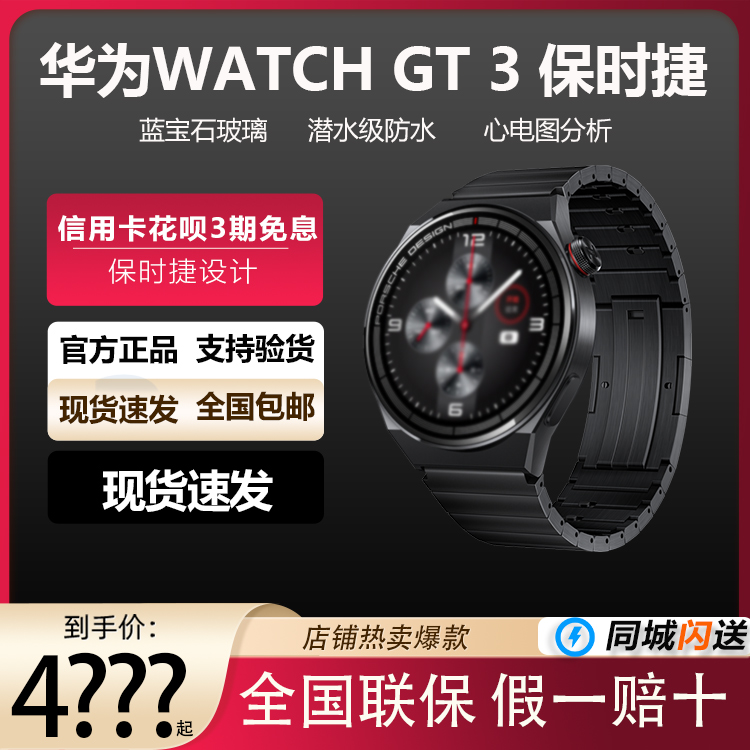 华为GT3保时捷限量款HUAWEI WATCH GT 3 保时捷设计手表官方正品