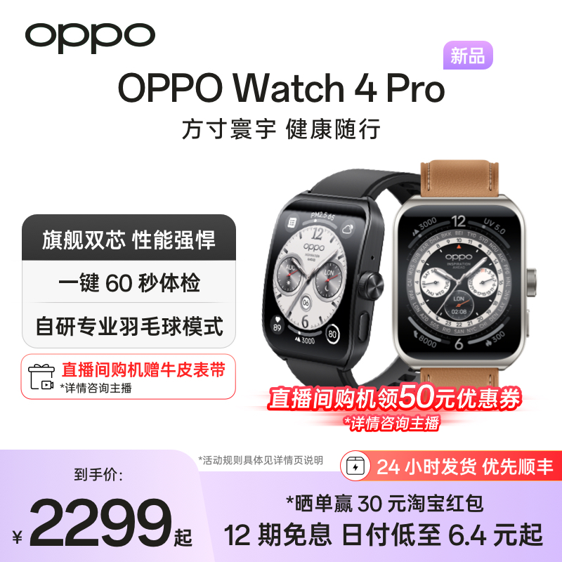 OPPO Watch 4 Pro 全智能手表esim独立通信一键体检专业运动健康连续心率血氧监测长续航防水官方送礼礼物
