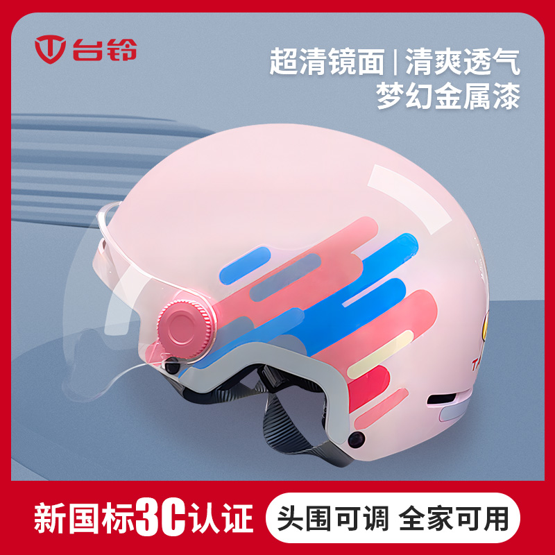 台铃电动车3C头盔配件女士四季通用半盔男摩托车防晒防雨安全帽