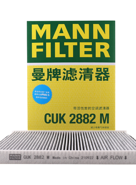 曼牌滤清器CUK2882M活性炭空调滤芯适用进口帕萨特宝来蔚领