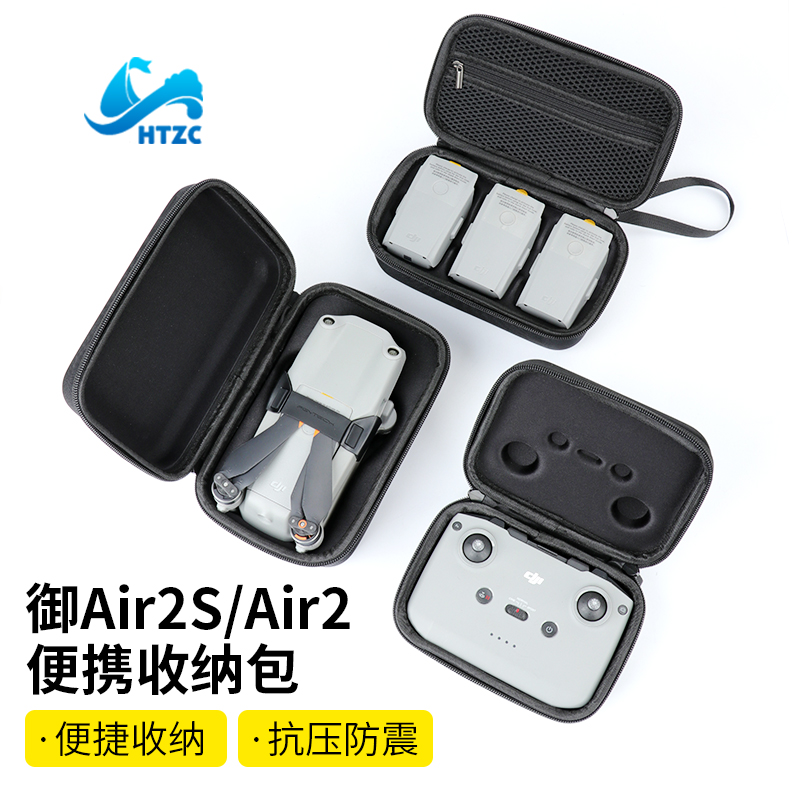 御Air2S收纳包大疆DJI Mavic机身遥控器电池收纳手提盒无人机配件