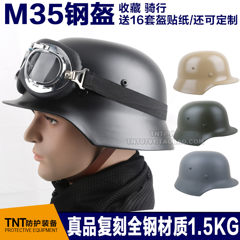 M35头盔 德式 哈雷摩托车骑行钢盔 防暴全钢 军迷收藏 影视道具
