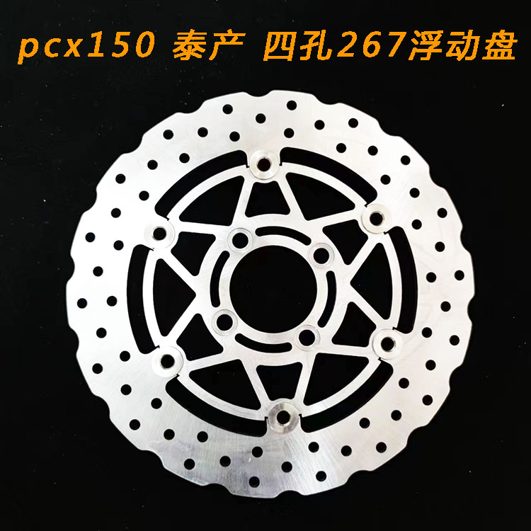 摩托车电动车刹车碟刹车盘浮动盘碟盘定做适用于本田pcx150泰国产