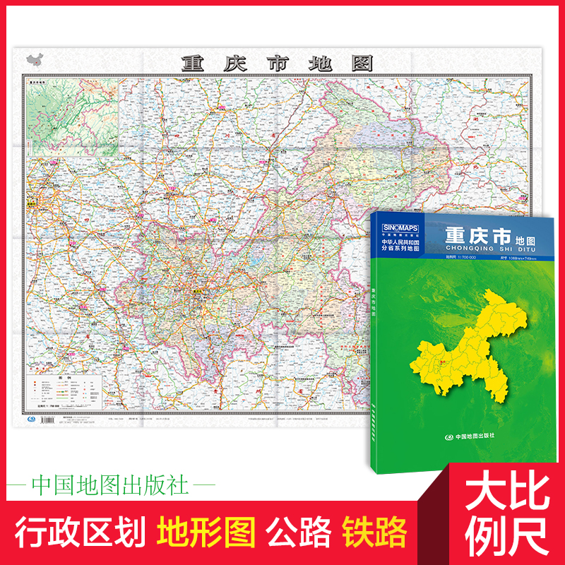 重庆地图 重庆市地图贴图2024年新版 城区图市区图 分省地图地形图 折叠便携 约1.1米X0.8米城市交通路线 旅游出行政区区划