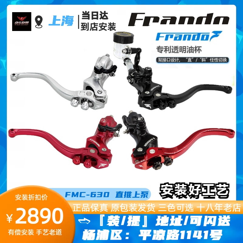 上海实体店Frando车力屋FMC-630摩托车电动车改装CNC上泵直推总泵