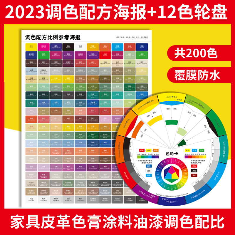 2023调色配方比例色卡参考家具维修皮革色膏色粉皮具油漆涂料印刷标准色彩搭配色卡国标纸板海报对照表200色