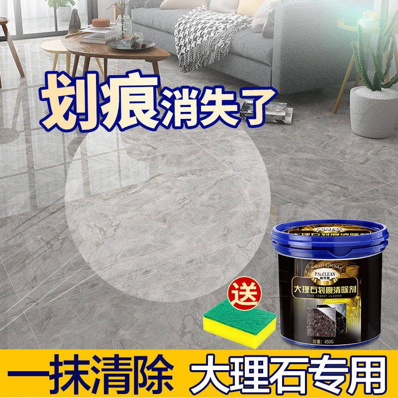 大理石清洁剂强力去污瓷砖地砖地板地面清洗剂金属划痕修复剂家用