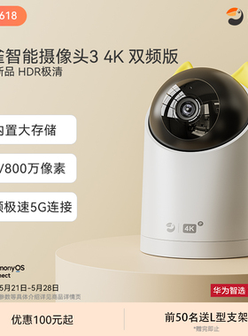 华为智选 海雀智能摄像头3 4K双频版800万家用监控 64/128G内存