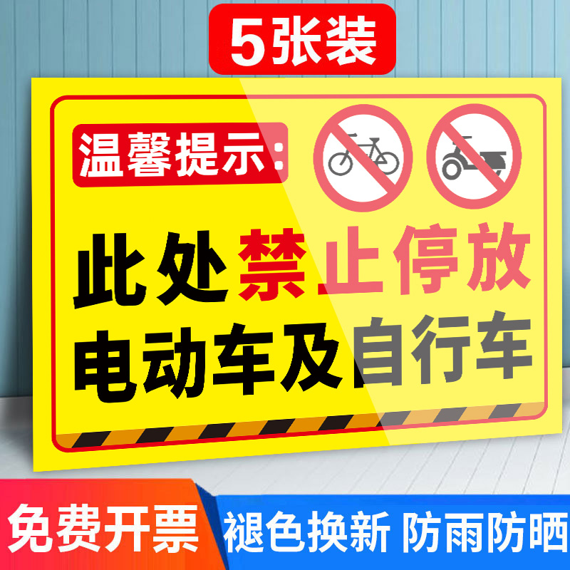禁止停放电动车警示牌禁止停自行车禁止电动车进入电梯警告标牌此处禁止停车停放摩托车电瓶车入内贴纸标志牌