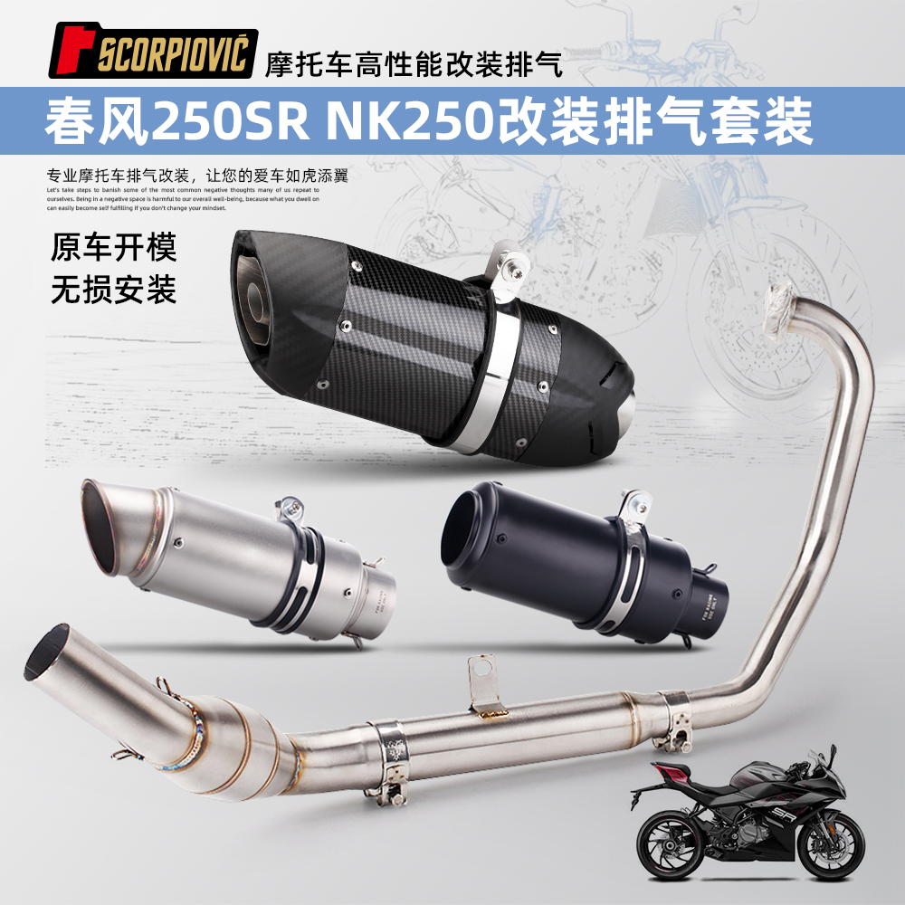 摩托车排气管改装适用于250SR NK250回鼓款套装 专车专用无损安装