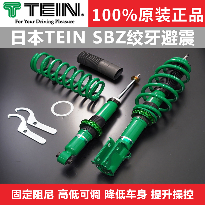 tein 绞牙避震SBZ减震器适用于S660 STEP WGN STREAM 改装 降低