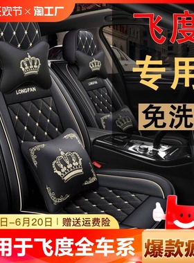 适用于广汽本田全包汽车坐垫本田新飞度二代专用四季通用座套座位