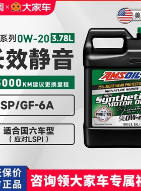 安索签名版0W20全合成机油SP适用于丰田本田马自达日产大家车商城