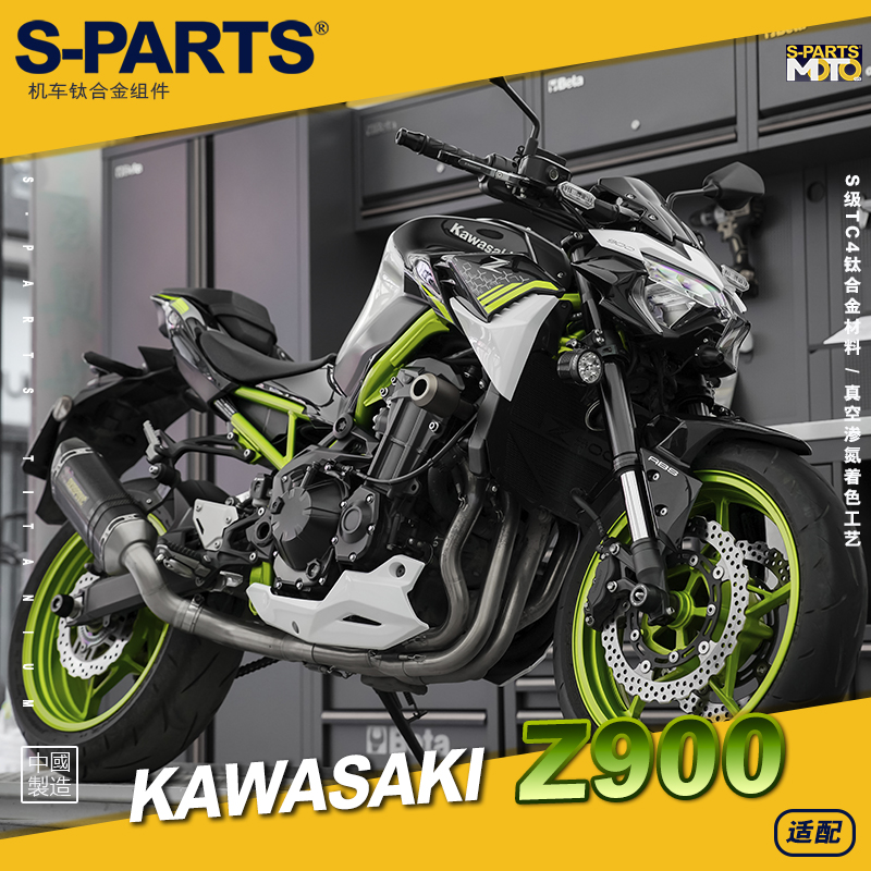 SPARTS 钛合金 KAWASAKI  川崎 Z900 2021款 全车螺丝 部分部位1