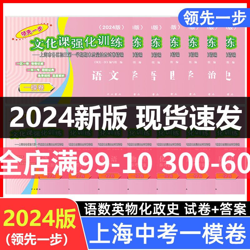 2024年上海中考一模卷2023年一二模卷英语初三数学物理化学语文历史2022年领先一步文化课强化训练市初中九年级试卷一模卷上海dljj