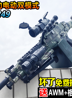 手自一体MG3轻机枪水晶电动连发M249大菠萝仿真玩具可发射软弹枪