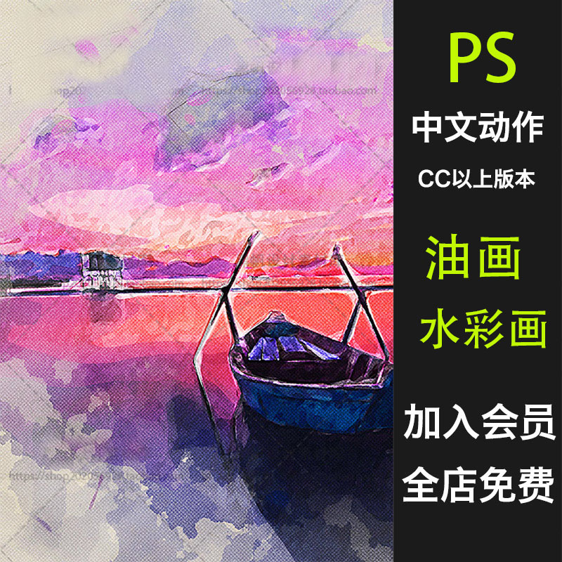 人像风景油画水彩画效果图案纹理 PS动作特效中文版插件一键合成