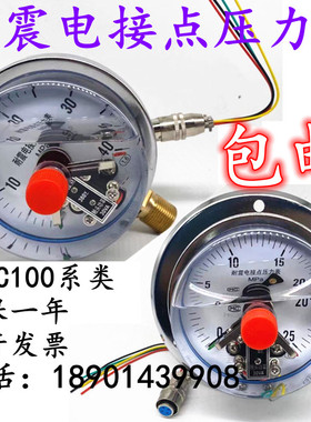 ynxc100zt Ⅲ 轴向 耐震电接点压力表 不锈钢抗振 油压 液压 气压