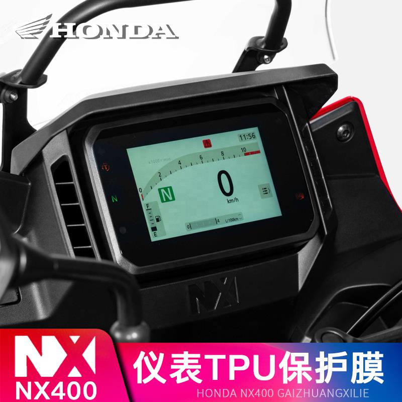 适用本田摩托车NX400/500导航膜贴仪表保护配件透明TPU保护膜改装