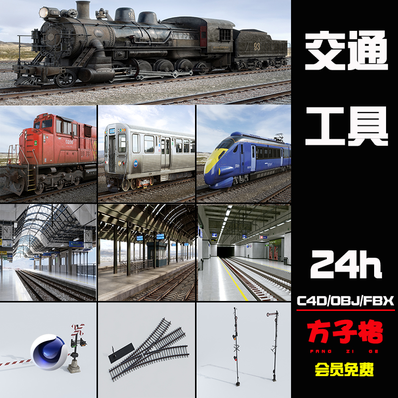 C4D模型36组动车火车站地站台铁站地铁轨交通轨道铁路3d素材 F002