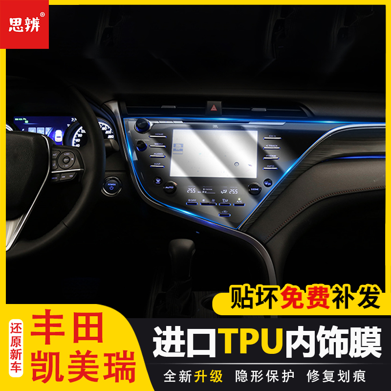 适用于18-19款八代丰田凯美瑞TPU中控导航屏幕膜内饰保护贴膜改装