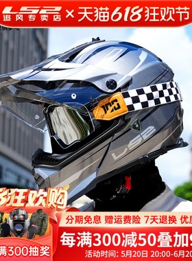 ls2拉力盔摩托车头盔双镜片公路越野盔两用机车四季夏3C认证MX436
