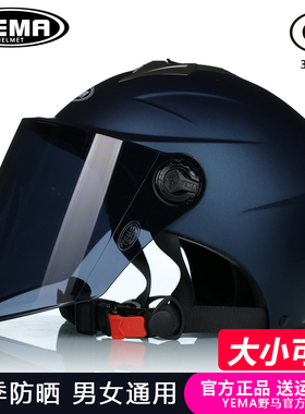 野马夏季头盔男摩托车3C半盔电瓶电动车女防晒紫外线新国标安全帽