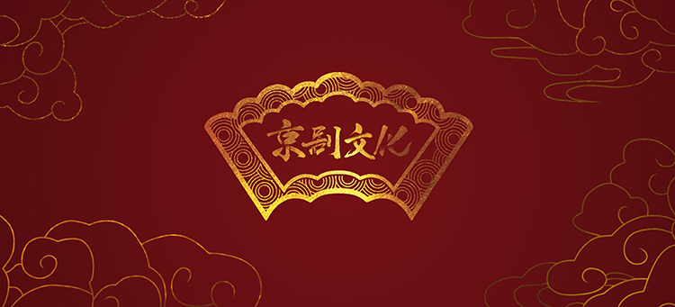 红色喜庆中式戏曲文化海报主题曲祥云扇形插画绘画图层手绘原画图